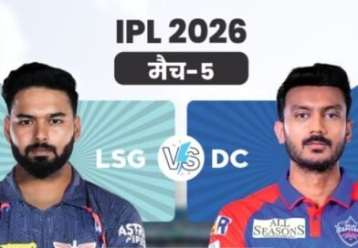 आईपीएल 2026- दिल्ली कैपिटल्स और लखनऊ सुपर जायंट्स के बीच मुकाबला आज