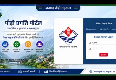 “पौड़ी प्रगति पोर्टल” से विकास कार्यों पर रहेगी रियल टाइम निगरानी
