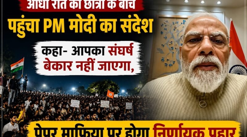 छात्रों को PM मोदी का संदेश, कहा- आपका संघर्ष बेकार नहीं जाएगा