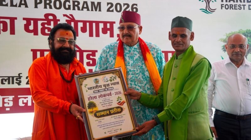 महाराज ने लोक पर्व हरेला पर पर्यावरण संरक्षण का संकल्प दिलाया