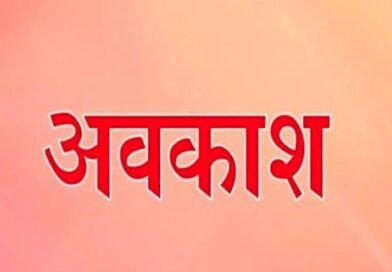 देहरादून में 10 जुलाई को सभी स्कूल और आंगनबाड़ी केंद्र रहेंगे बंद