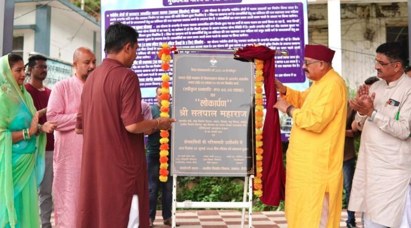 महाराज ने पोखड़ा में ₹60 लाख की लागत से निर्मित आवासीय भवन का किया लोकार्पण