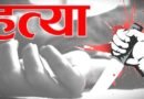 स्कूल पहुंचने से पहले प्रधानाचार्य पर जानलेवा हमला, इलाज के दौरान तोड़ा दम