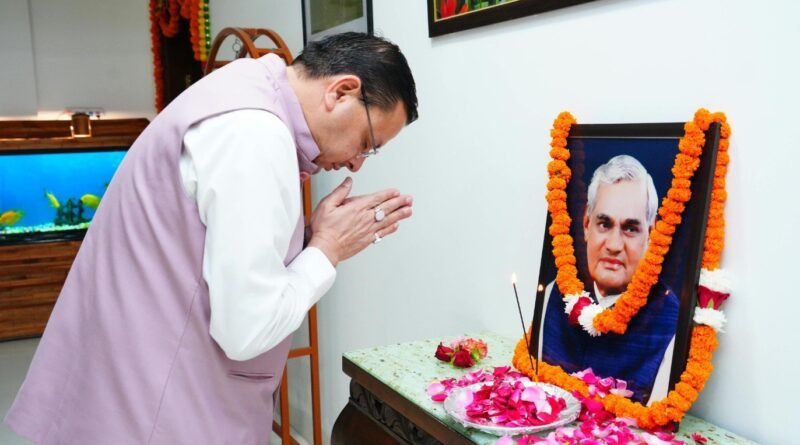 मुख्यमंत्री पुष्कर सिंह धामी ने पूर्व प्रधानमंत्री एवं भारत रत्न अटल बिहारी वाजपेयी की पुण्यतिथि पर दी भावपूर्ण श्रद्धांजलि