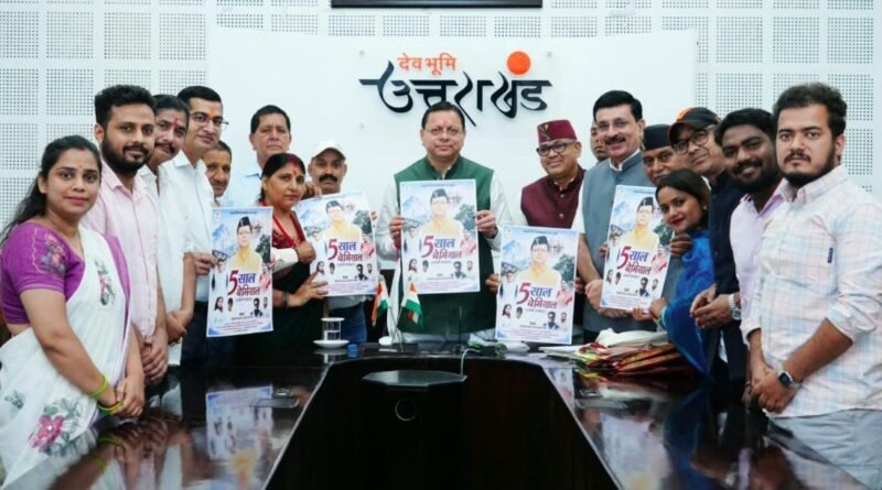 सीएम धामी के पांच साल के कार्यकाल की उपलब्धियों पर विशेष एल्बम गीत का विमोचन