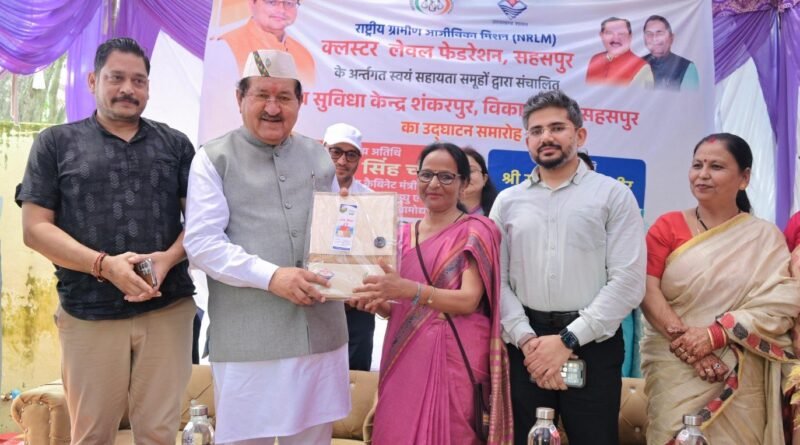सहसपुर में 2,500 महिलाओं को मिला रोजगार का नया मंच, सामान्य सुविधा केंद्र का शुभारंभ