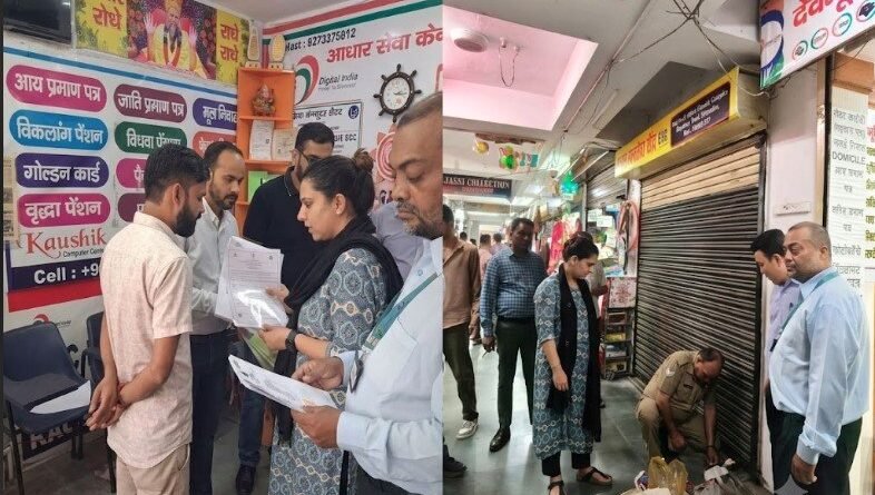 देहरादून में जन सेवा केंद्रों पर प्रशासन की छापेमारी, 4 केंद्र सील