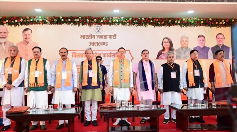 भाजपा की प्रदेश कार्यसमिति में विकास का रोडमैप तैयार, विकसित उत्तराखंड पर हुआ मंथन