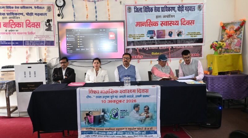 मानसिक स्वास्थ्य, बालिका अधिकारों और विधिक सहायता के प्रति विद्यार्थियों को किया जागरूक